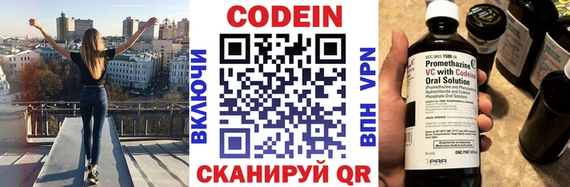 Codein напиток Lean (лин) Камешково